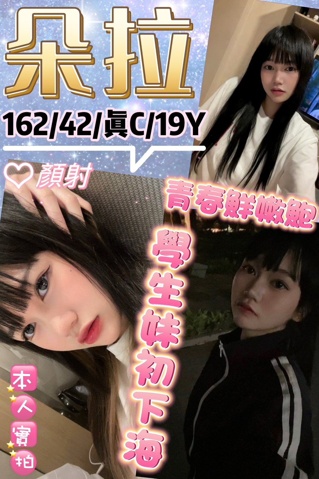 苗栗 芭拉 小模36D